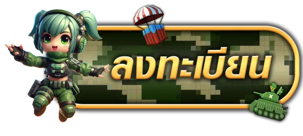 สมัครสมาชิก rpg168